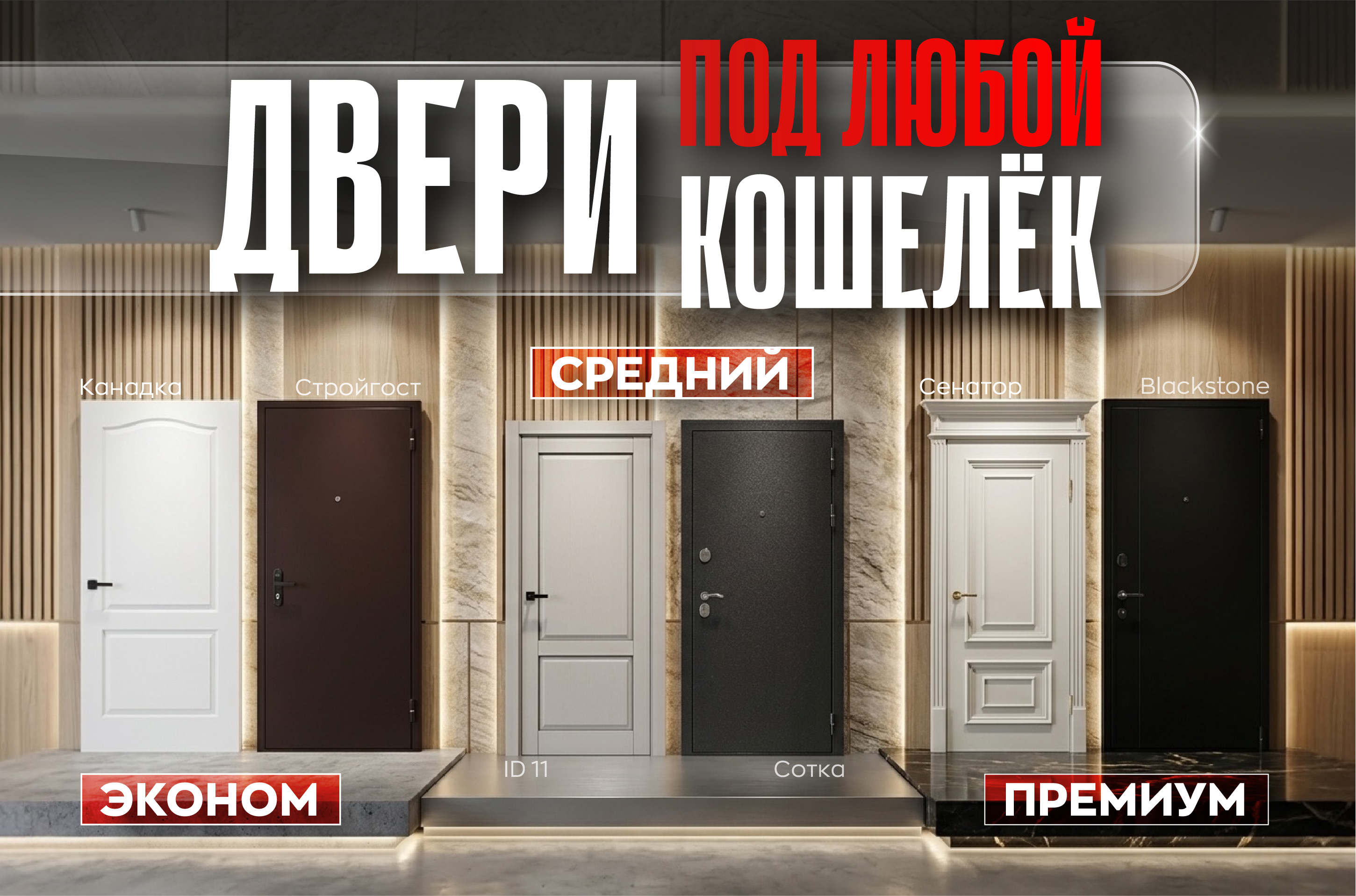 ПРОДАЁМ ДВЕРИ ДЛЯ ВСЕХ!