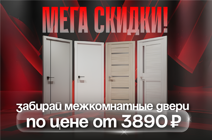 МЕГА СКИДКИ! У НАС ДЁШЕВО!