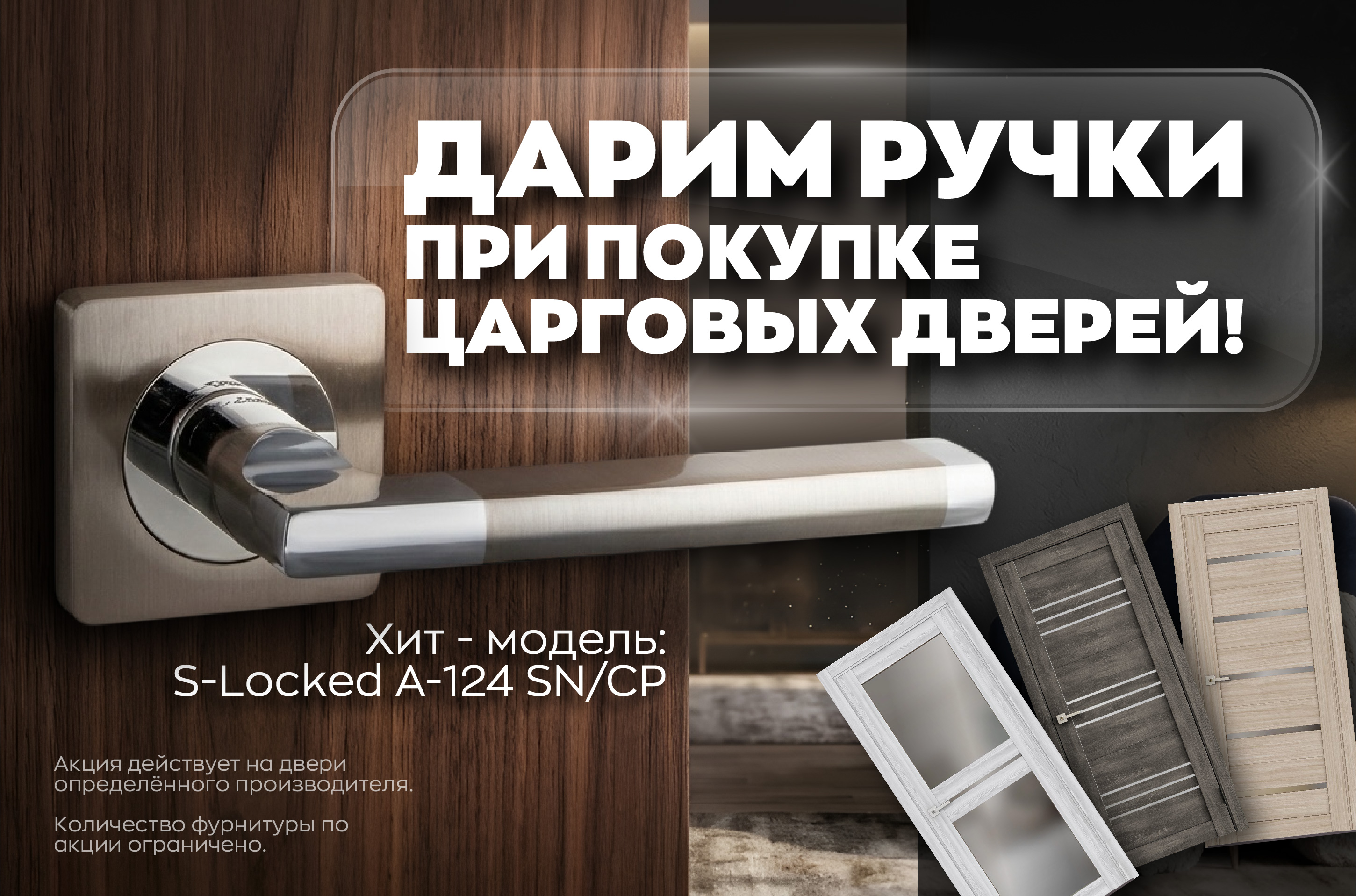 ДАРИМ РУЧКИ ПРИ ПОКУПКЕ ЦАРГОВЫХ ДВЕРЕЙ!