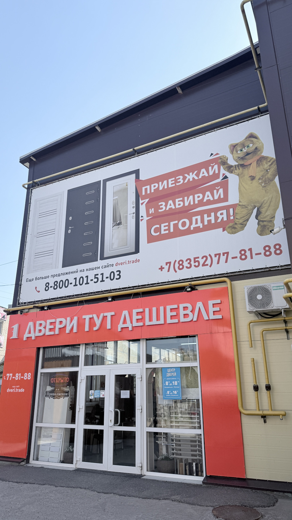 «Двери тут дешевле», г. Новочебоксарск, ул. Строителей 33а к1