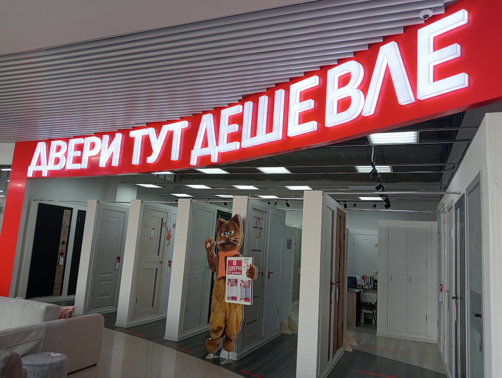 Двери тут дешевле, ТЦ Планета мебели, г. Йошкар-Ола, Йывана Кырли, 25