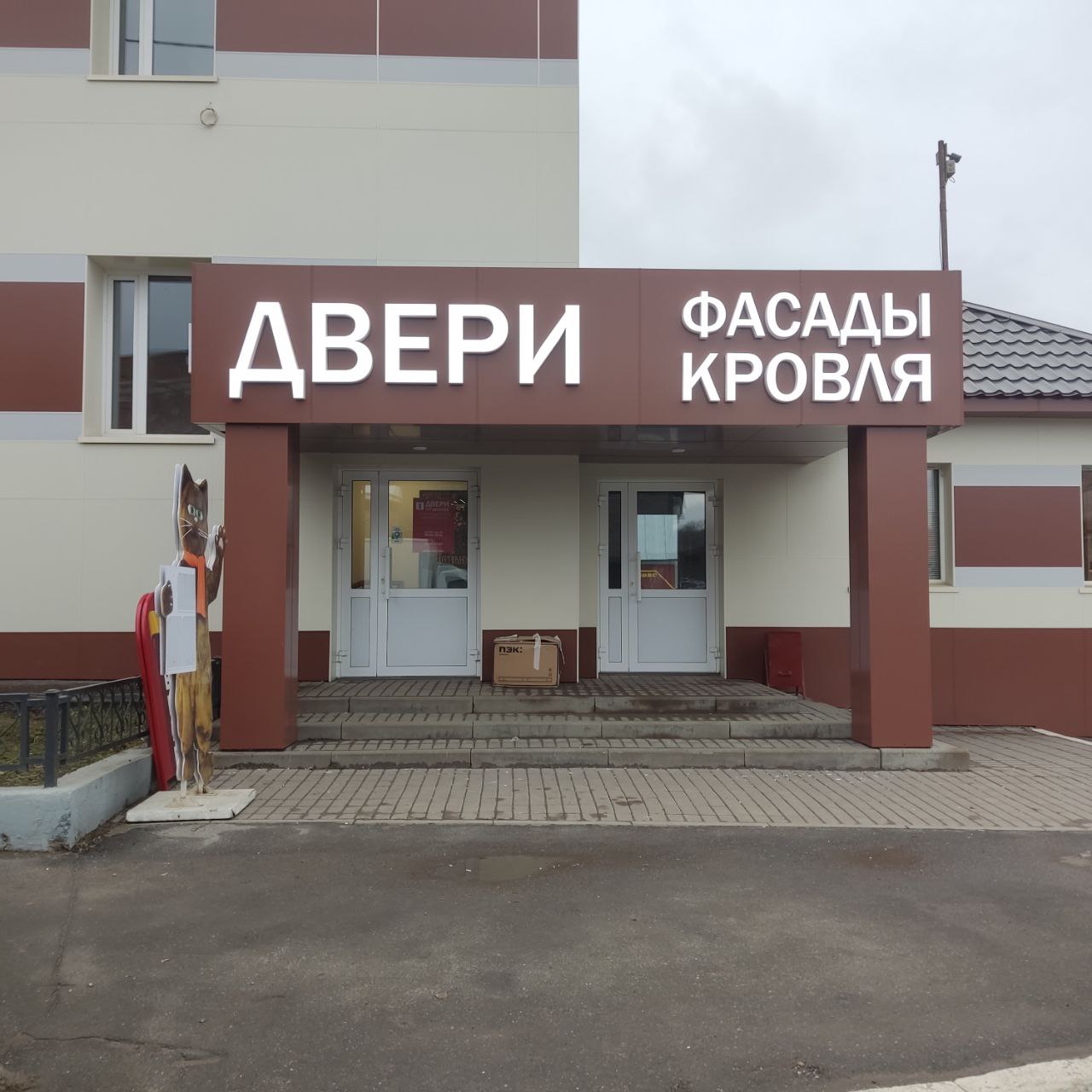 Двери тут дешевле, г. Казань, ул. Журналистов, д. 103